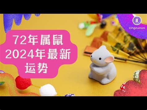 屬鼠的吉祥物|2025年屬鼠戴什麼？適合佩戴的吉祥物與飾品全解析